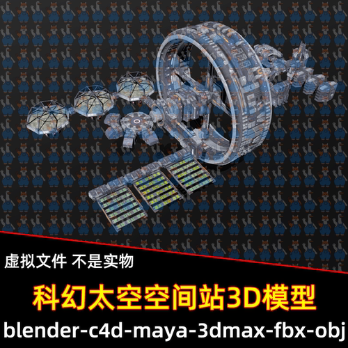 3dmax blender影视级科幻太空站空间站综合体3D模型素材C4D maya