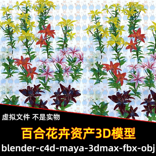 Blender c4d百合花卉鲜花植物资产包3D模型FBX素材obj maya 3dmax