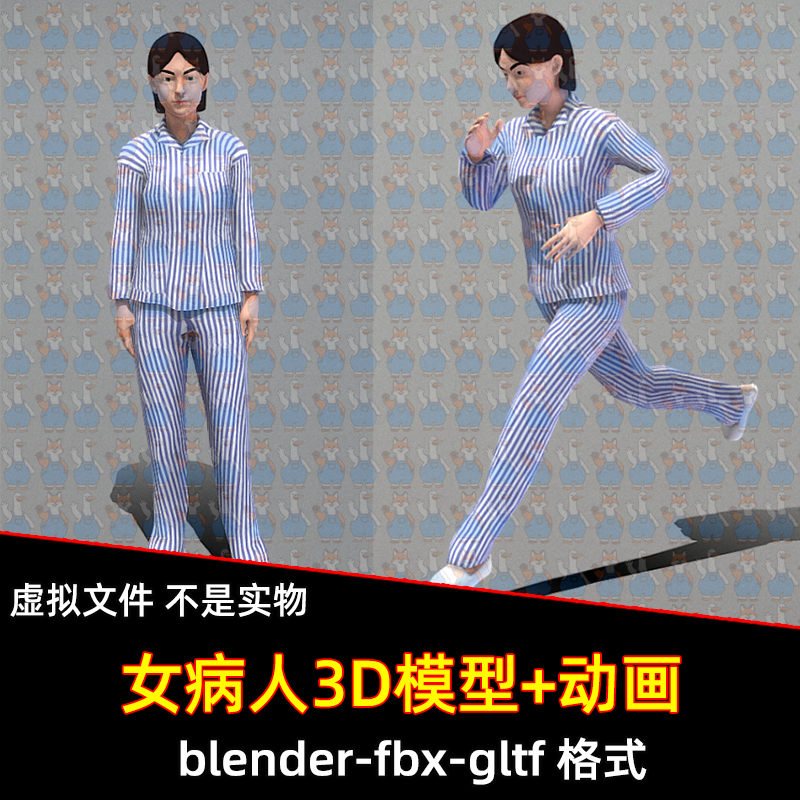 3dmax blender女病人病号服3D模型fbx素材带骨骼动画走路说话跑步