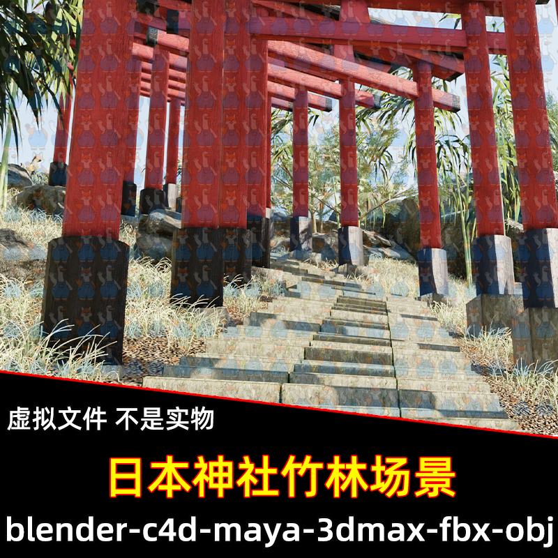 Blender日本竹径竹林神社鸟居门牌坊植被3D模型FBX素材c4d 3dmax