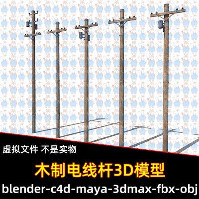 3dmax blender老式电线杆塔架3D模型fbx建模obj素材4k贴图mayac4d