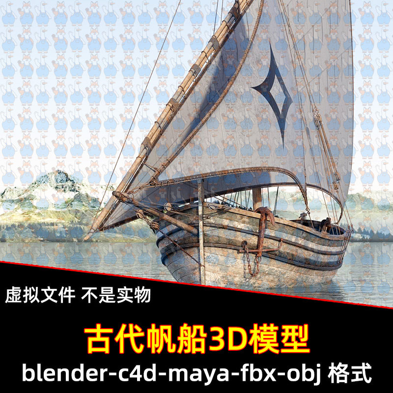 blender单桅帆船中世纪商船maya风帆战船三角帆船木船小船3d模型