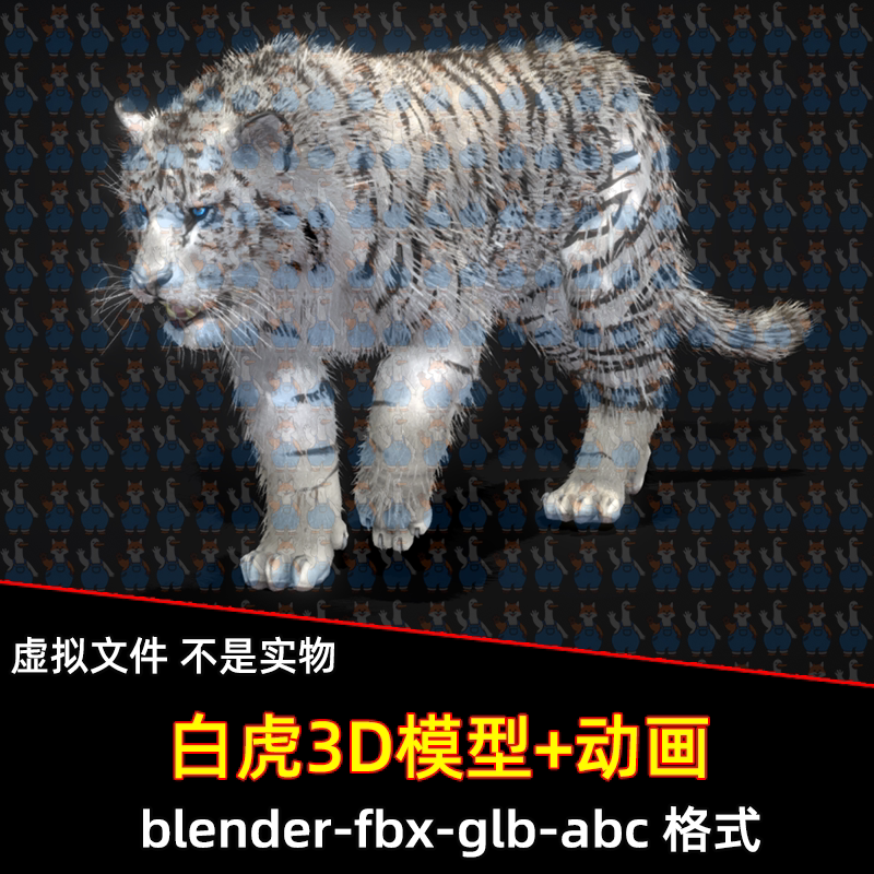 blender中国白虎模型写实影视老虎动物3d模型骨骼动画2K贴图fbx
