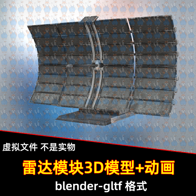 blender雷达模块航天器太阳能帆板3D模型带贴图有展开收起动画