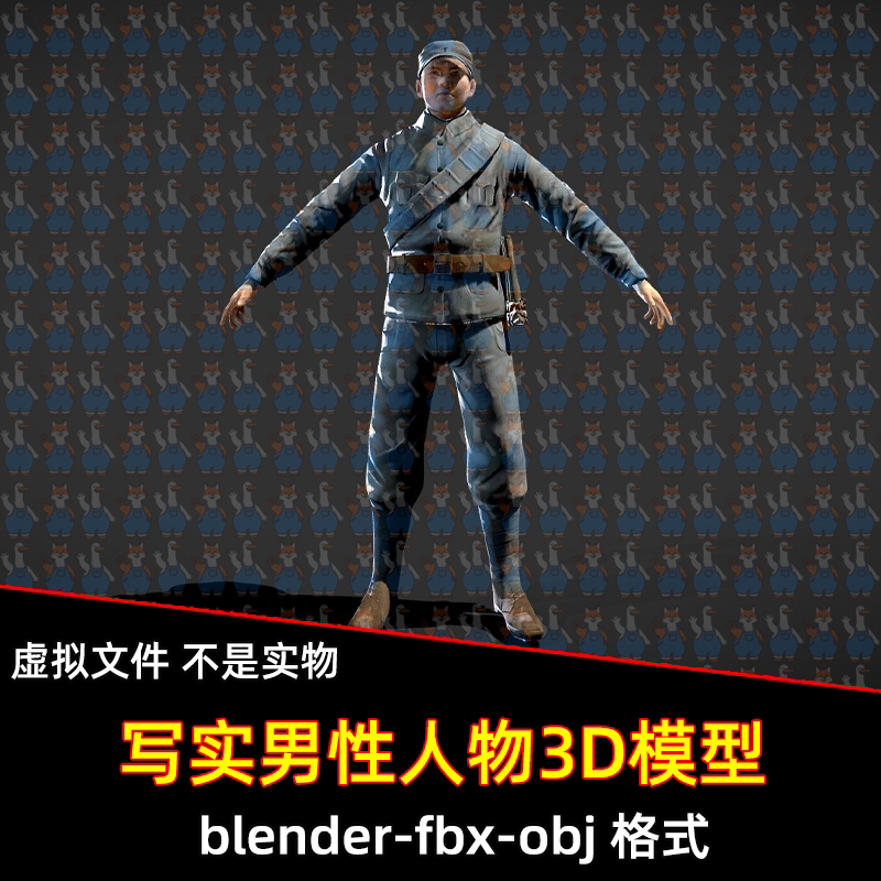 blender写实八路军士兵男性人物服装3D模型maya/c4d/fbx/obj素材