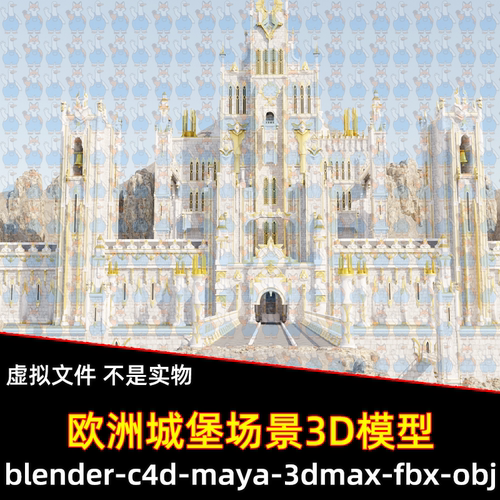 blender欧式城堡场景maya中世纪建筑3dmax奇幻城堡3d模型素材C4D