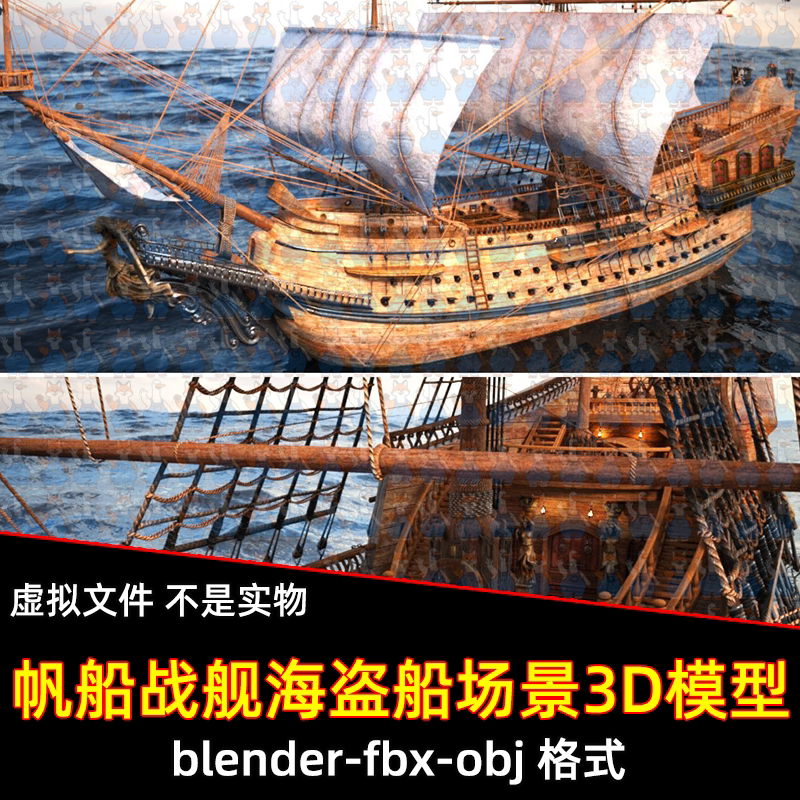 blender影视级写实古代风帆战舰C4D海盗船帆船货船3d模型fbx maya