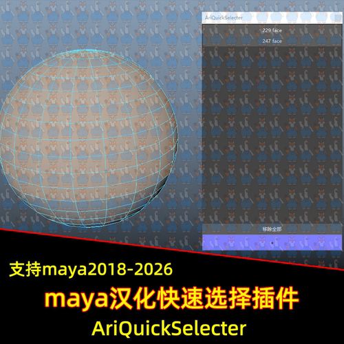 maya汉化AriQuickSelecter插件快速选择集插件支持maya2018-2026