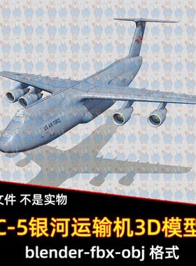 blender军事飞机C-5银河运输机大型运输机3d模型4K贴图3dmax maya
