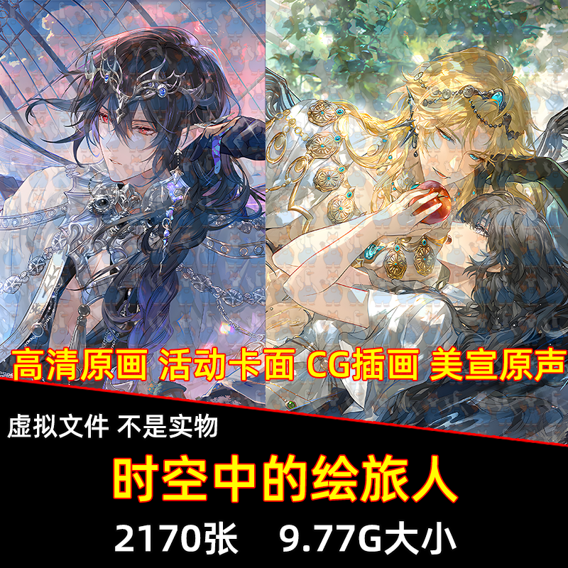 时空中的绘旅人立绘 乙女游戏角色原画人物绘画设计美术素材参考,商务/设计服务,设计素材/源文件,淘宝优惠券,粉丝福利购,淘宝优惠卷