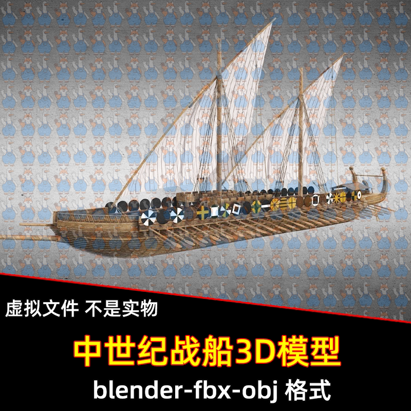 3dmax blender中世纪德罗蒙号船只3D模型obj/fbx设计素材maya c4d