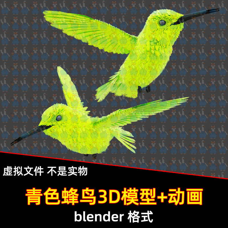 blender青色蜂鸟模型写实鸟类动物模型骨骼材质3d模型飞行动画