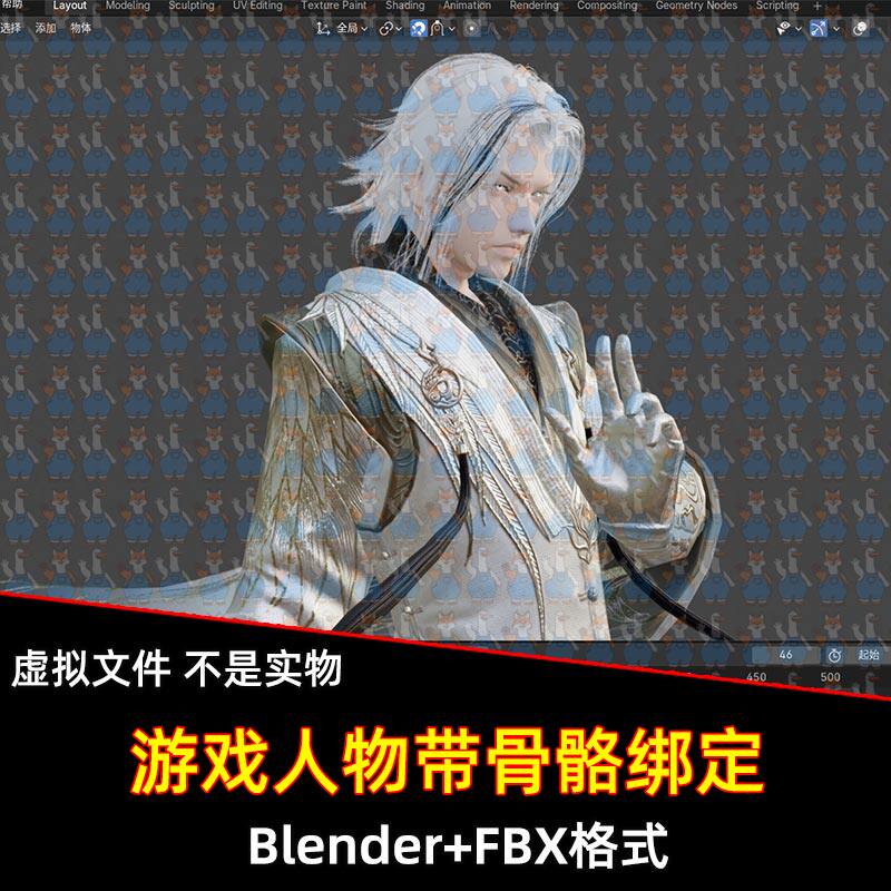 Blender永劫无间游戏角色带骨骼绑定无尘 凌霄之羽3D模型FBX C4D