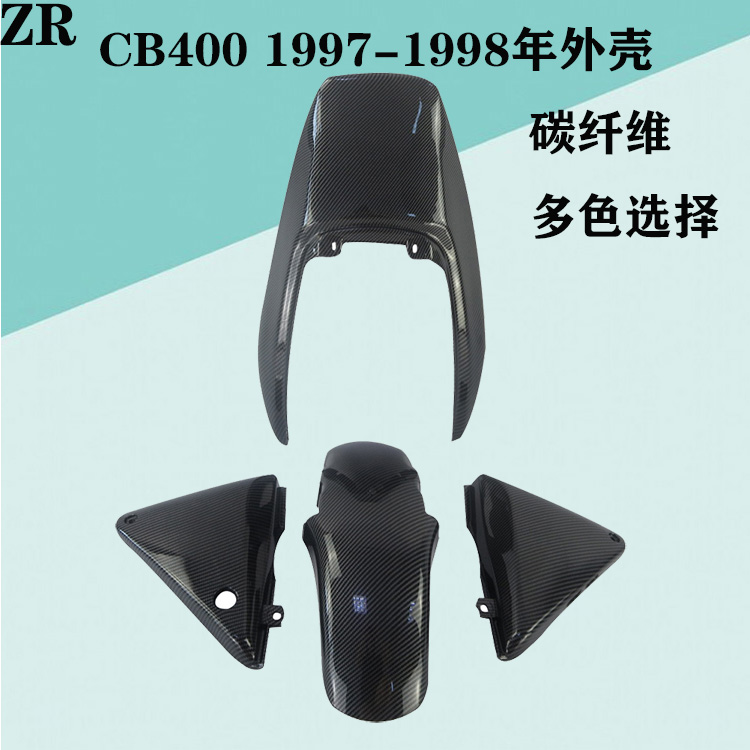 适用本田CB4001997-1998年外壳