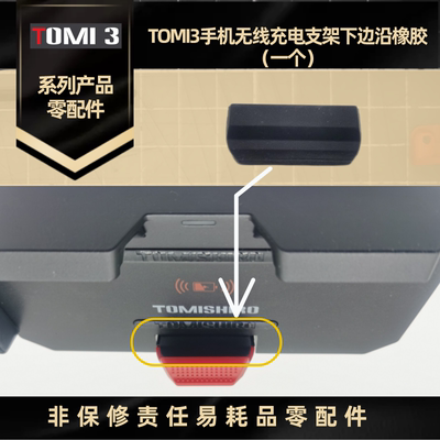 TOMI3+摩托车改装手机无线充电