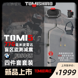 摩托车手机无线充电TOMI5套装毫米波雷达BMWF850GS水鸟ADV改装