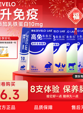 赞乐乳铁蛋白全价主食营养猫条成猫幼猫湿粮宠物应激安抚互动零食