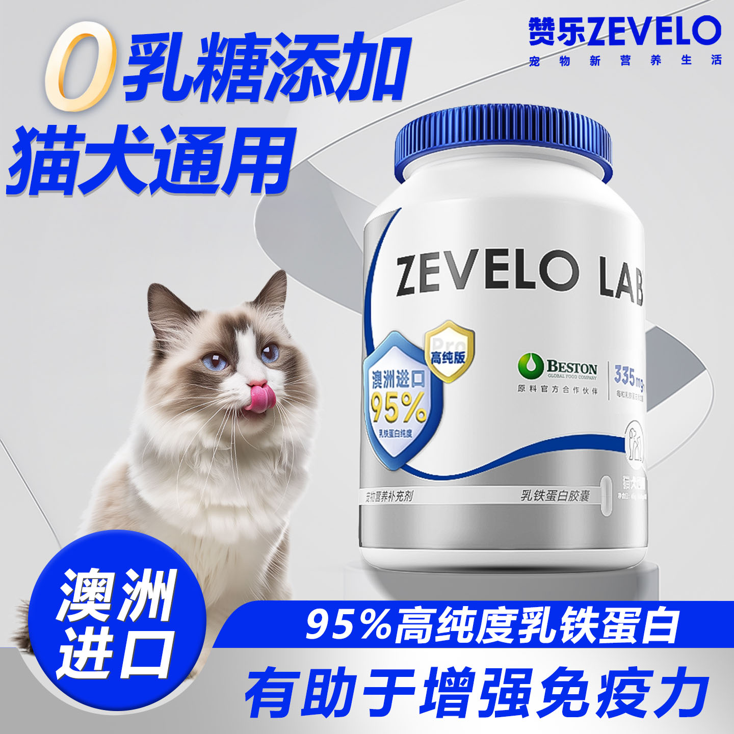 赞乐乳铁蛋白胶囊宠物提增强免疫