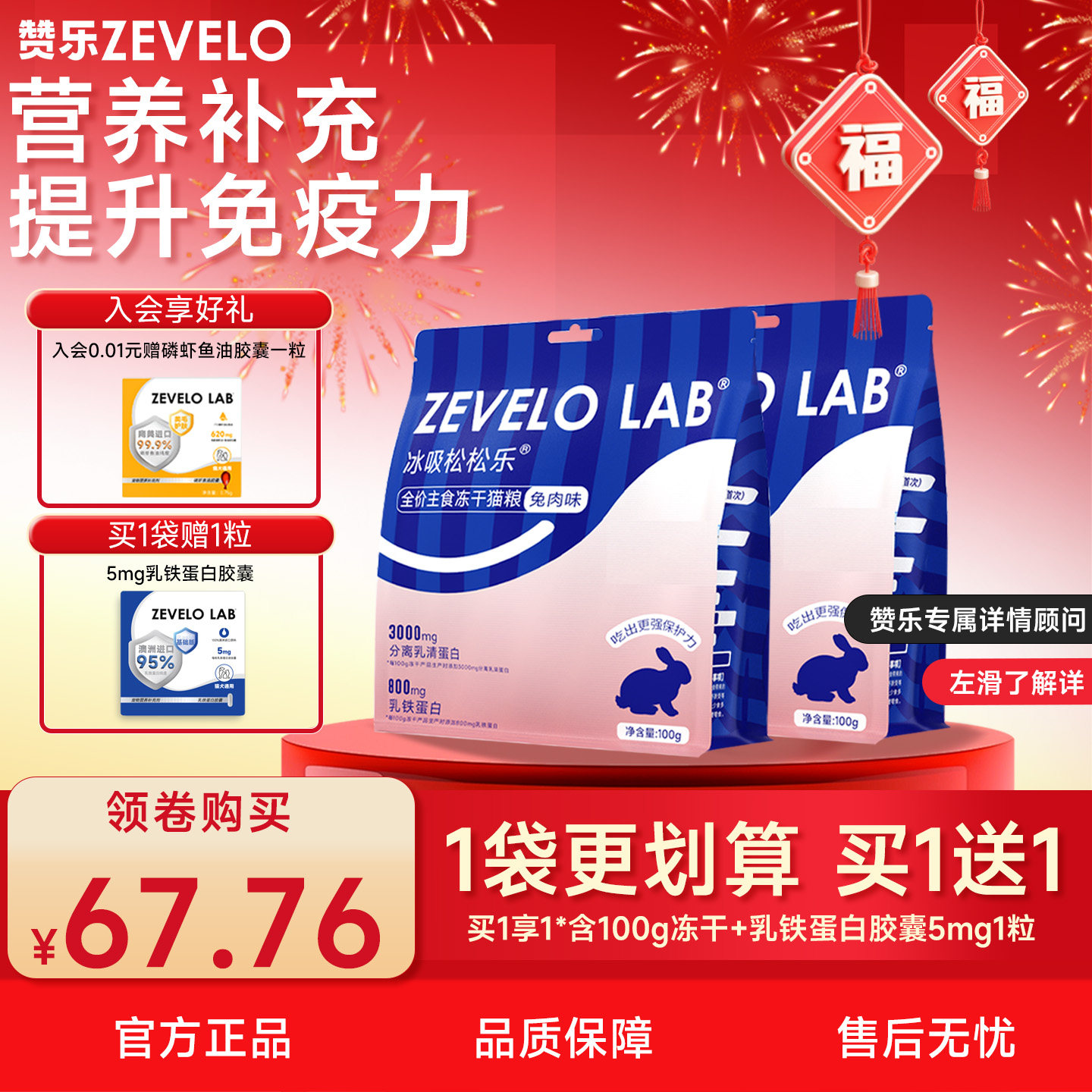 赞乐乳铁蛋白主食冻干有助增强免疫营养猫粮宠物零食生骨肉奶糕,宠物/宠物食品及用品,猫全价冻干粮,淘宝优惠券,粉丝福利购,淘宝优惠卷
