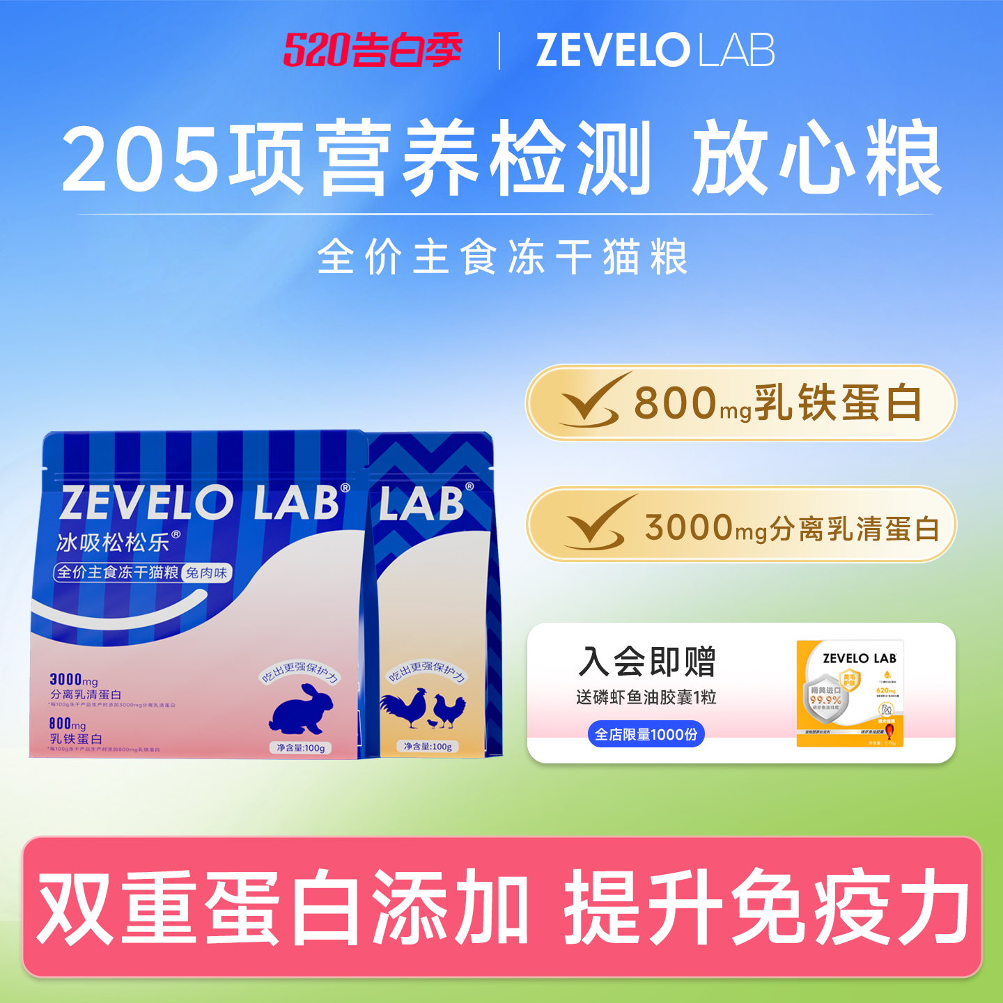 赞乐主食冻干乳铁蛋白营养增强免疫猫咪宠物互动零食生骨肉猫粮