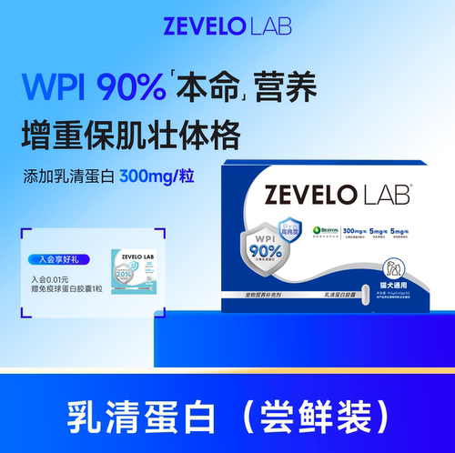 赞乐乳铁蛋白胶囊宠物提增强免疫