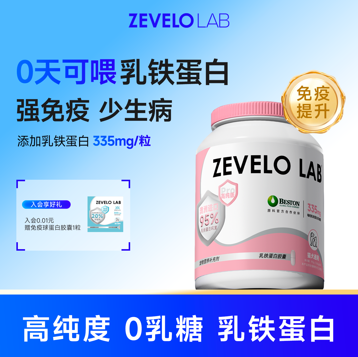 赞乐乳铁蛋白幼猫狗进口专用补充剂0乳糖天然营养有助增强免疫力