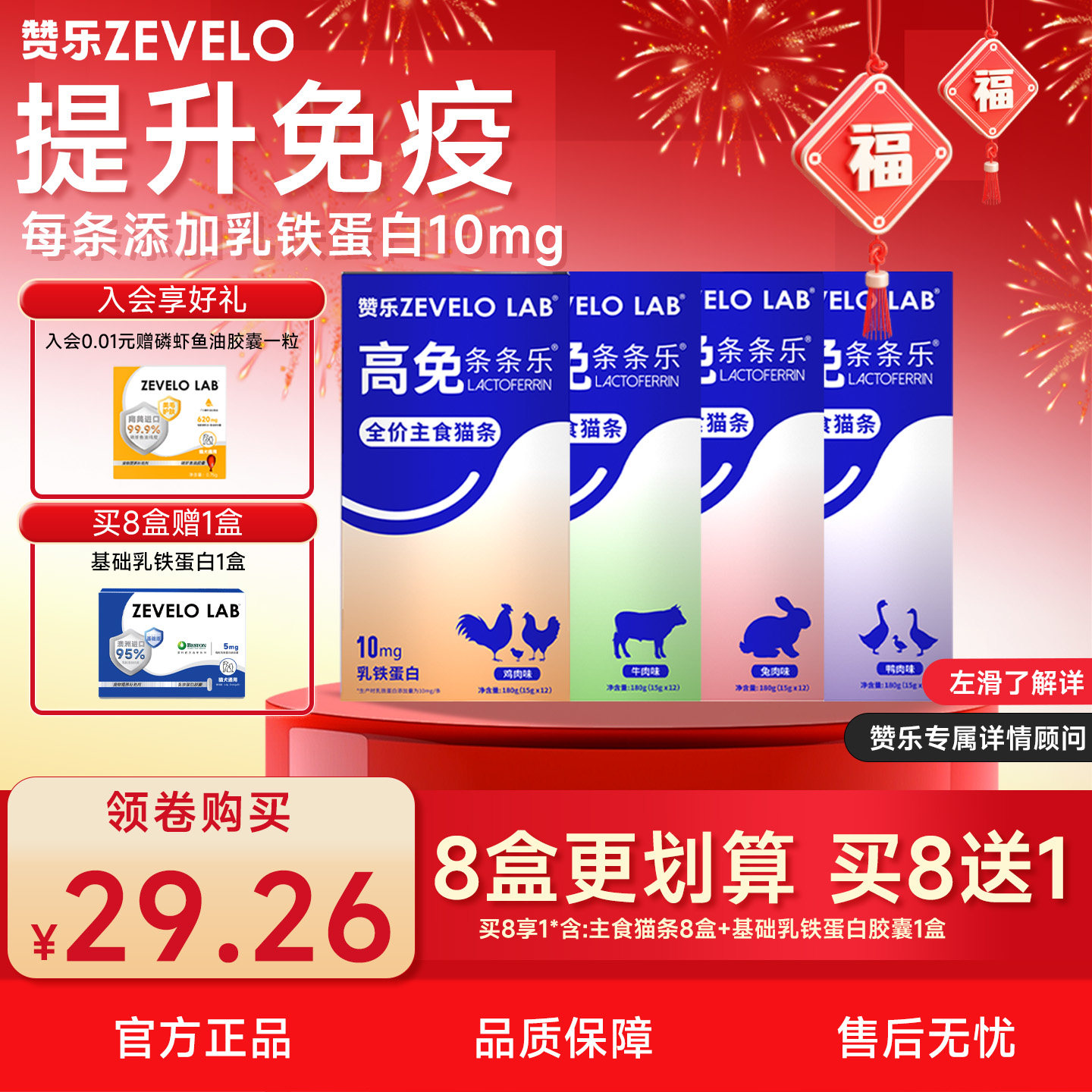 赞乐乳铁蛋白全价主食猫条成猫幼猫罐头猫粮营养官方旗舰店正品,宠物/宠物食品及用品,猫条,淘宝优惠券,粉丝福利购,淘宝优惠卷