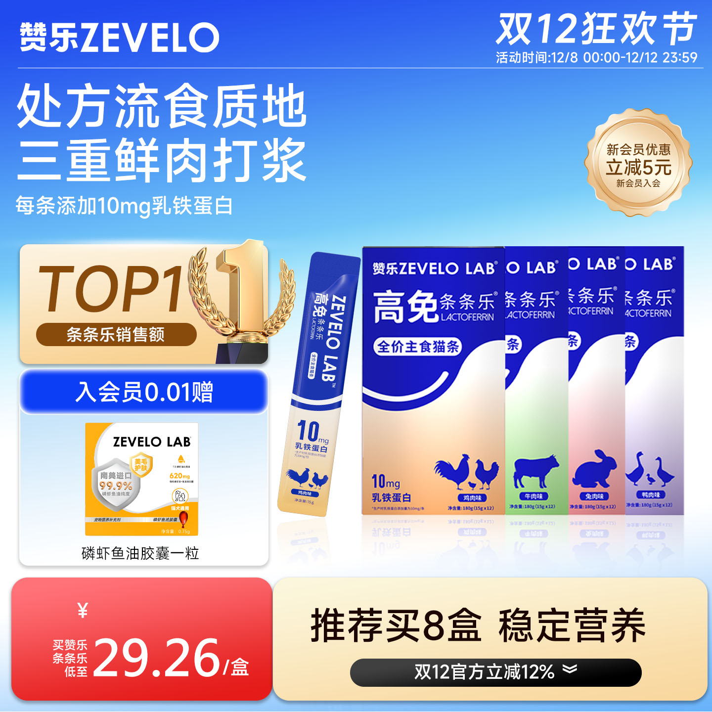 赞乐主食猫条乳铁蛋白全价湿粮