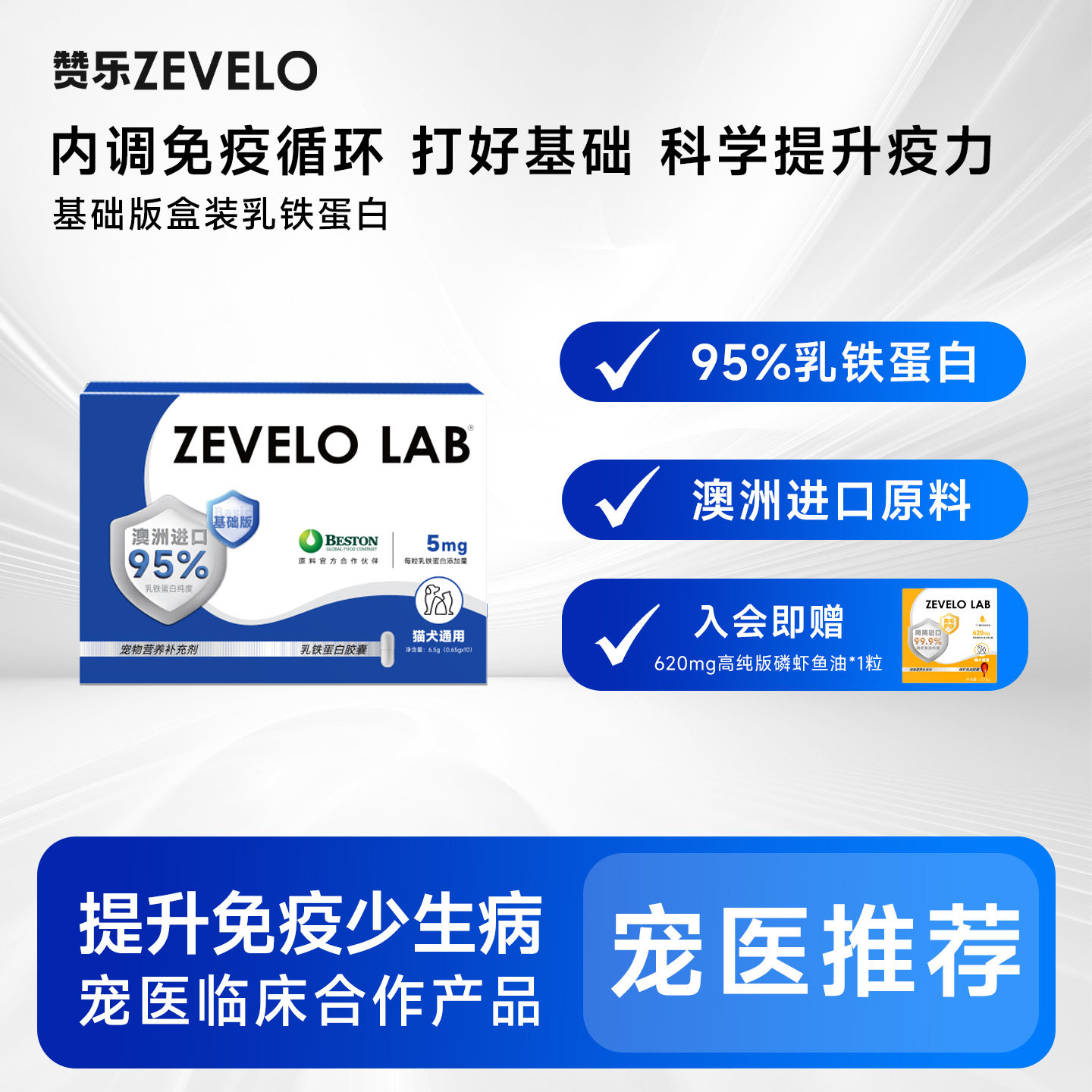 赞乐澳洲进口乳铁蛋白冻干猫条增强抵抗力营养膏提高免疫主食餐盒