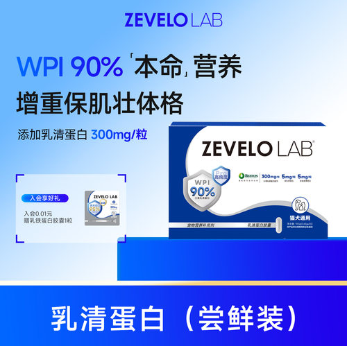 赞乐乳铁蛋白胶囊宠物提增强免疫
