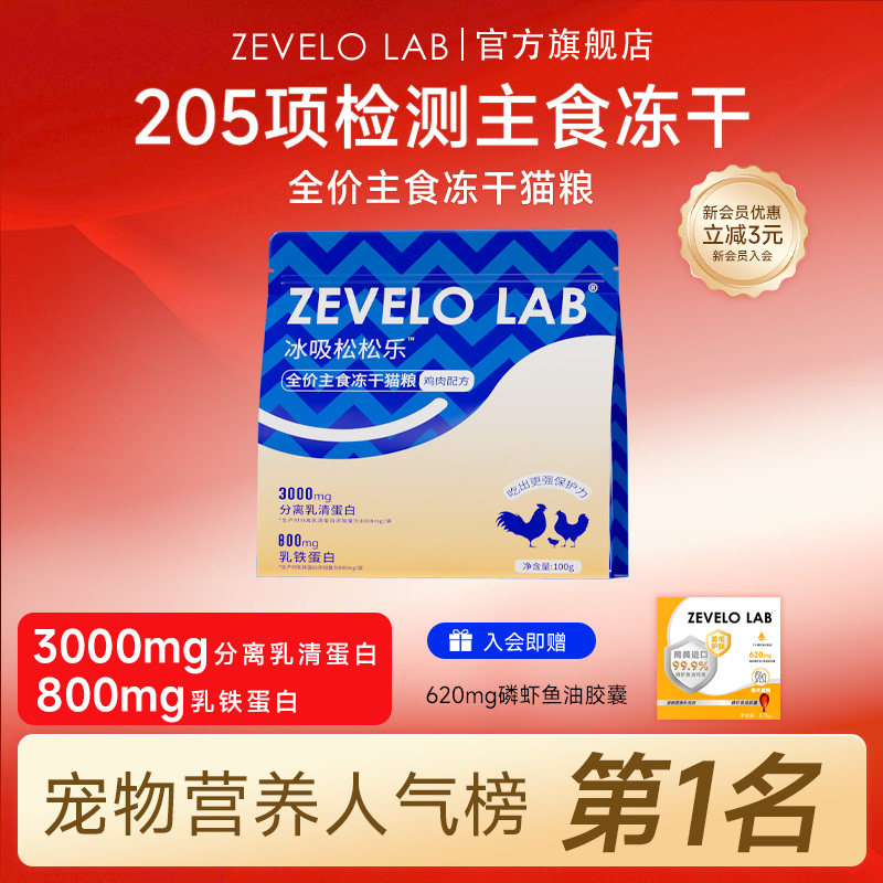 赞乐主食冻干乳铁蛋白营养增强免疫猫咪宠物互动零食生骨肉猫粮,宠物/宠物食品及用品,猫全价冻干粮,淘宝优惠券,粉丝福利购,淘宝优惠卷