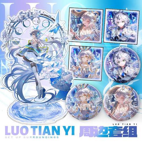 洛天依无限共鸣流光协奏套