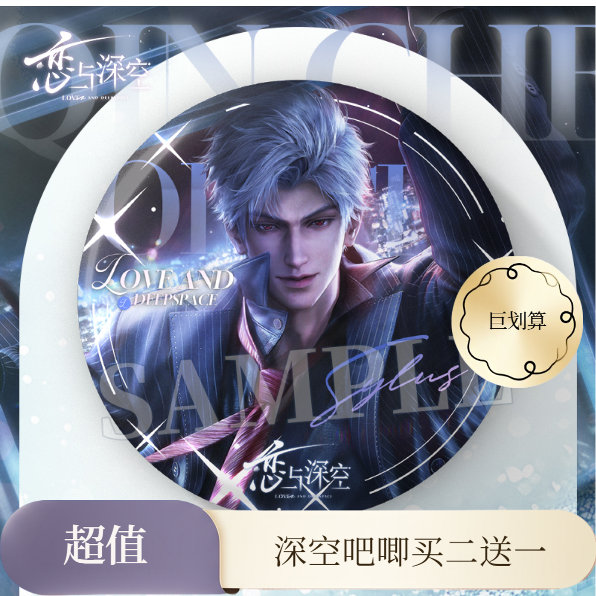 【秦彻吧唧】深空双闪徽章祁钰黎深夏以昼周边75mm双闪徽章挂饰,模玩/动漫/周边/娃圈三坑/桌游,海报/色纸,淘宝优惠券,粉丝福利购,淘宝优惠卷