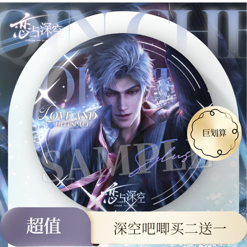 恋与深空75mm双闪银葱拉丝吧唧