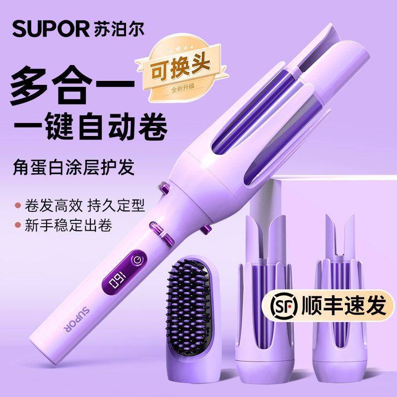 苏泊尔全自动卷发棒神器女大卷大波浪持久定型32mm多三合一直发梳