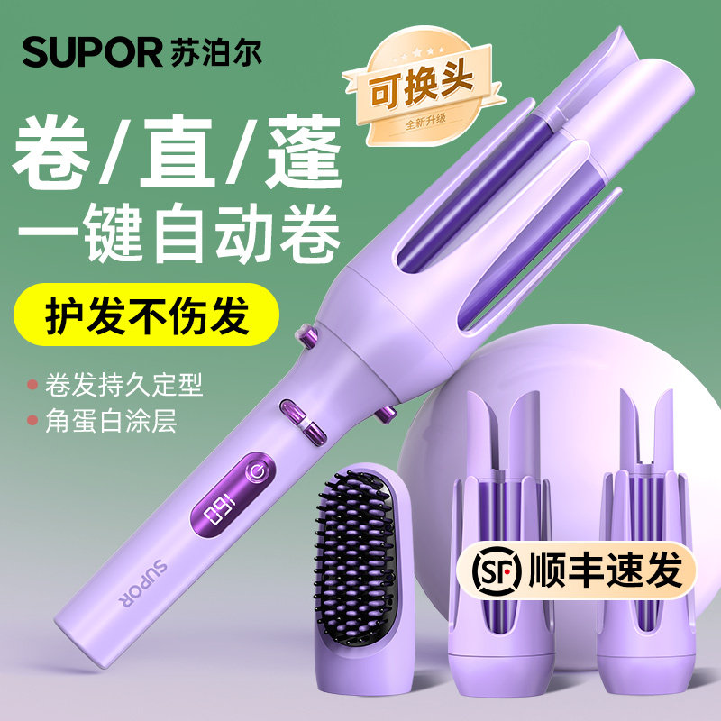 苏泊尔全自动卷发棒神器女大卷大波浪持久定型32mm多三合一直发梳