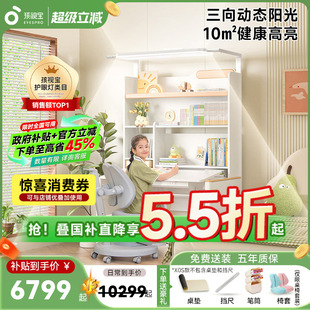 孩视宝阳光桌X3儿童学习桌小学生家用可升降书柜一体写字桌椅套装