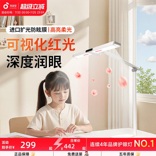 孩视宝护眼学习专用近视防控台灯全光谱儿童桌面大学生宿舍阅读灯 - 封面