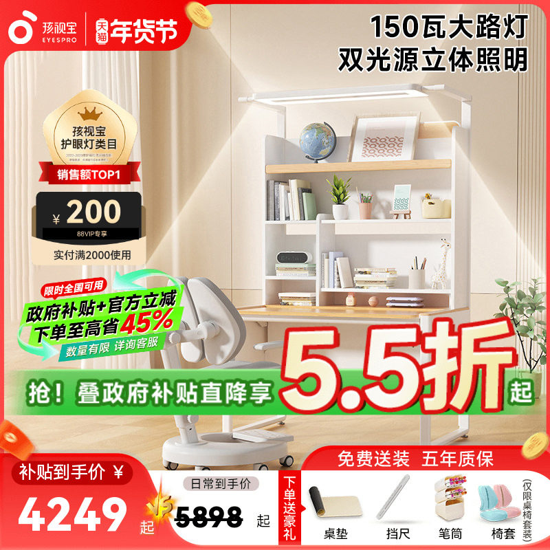 孩视宝阳光桌X系列儿童学习桌可升降书柜一体半实木桌书桌椅套装