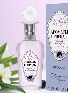 俄罗斯BROCARD布鲁卡德香水椴树花与紫苑雨后紫丁香试香小样