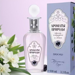 俄罗斯BROCARD布鲁卡德香水椴树花与紫苑雨后紫丁香试香小样