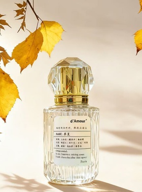 d'Amour得慕香水酒鬼例外清茶花语青柑遇到约定落落为安试香小样