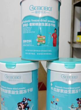 拍一送一】橙色贝贝益生菌木瓜酵素宝宝儿童冻干粉固体饮料正品