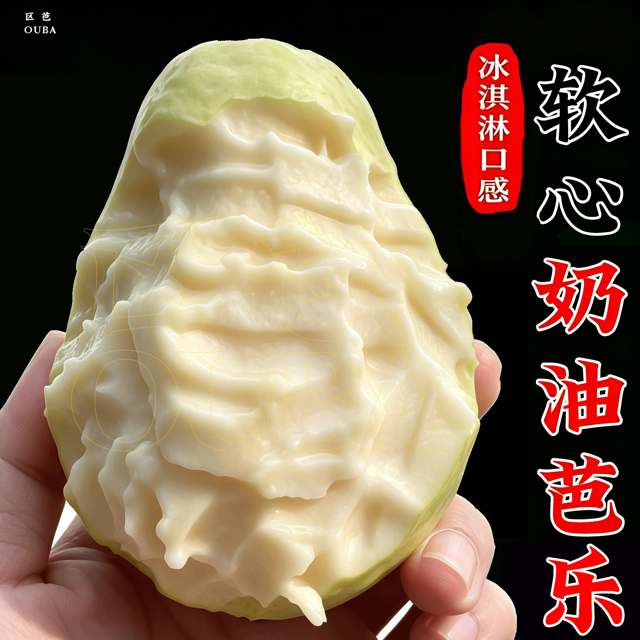 区芭广西白心奶油芭乐果软糯5斤网红新鲜水果当季摘低糖脂番石榴