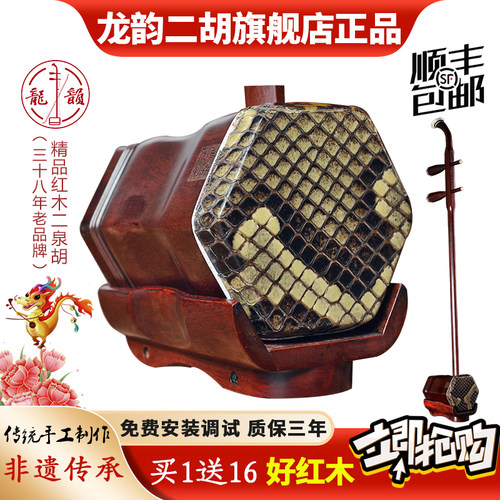 龙韵二胡二泉琴二泉映月演奏胡琴