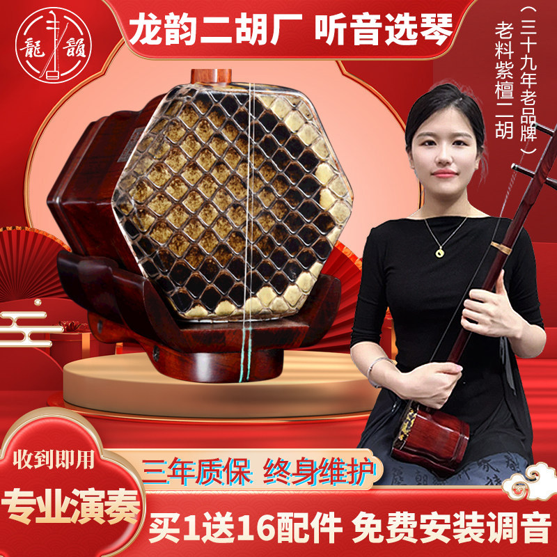 龙韵精品老料紫檀二胡 乐器厂家直销 考级送礼推荐款6013