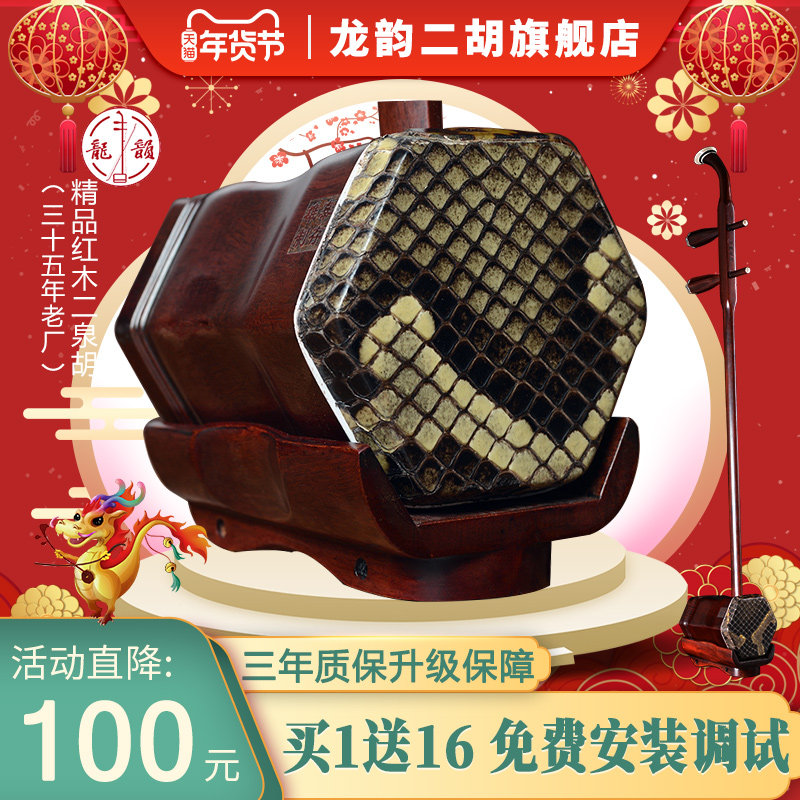 龙韵二胡二泉二胡红木二泉映月听松专用二泉二胡厂家直销考级演奏
