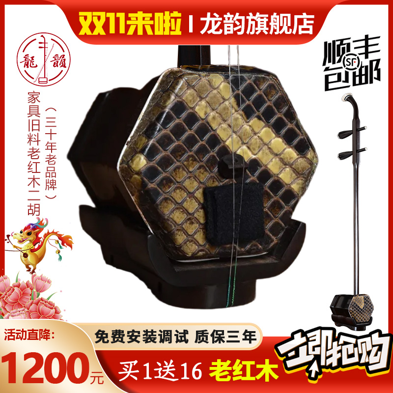 龙韵二胡明清旧料老红木二胡专业演奏二胡收藏送礼精品三年质保