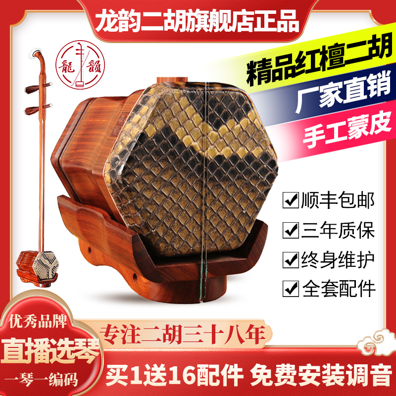 红檀木红木二胡龙韵二胡