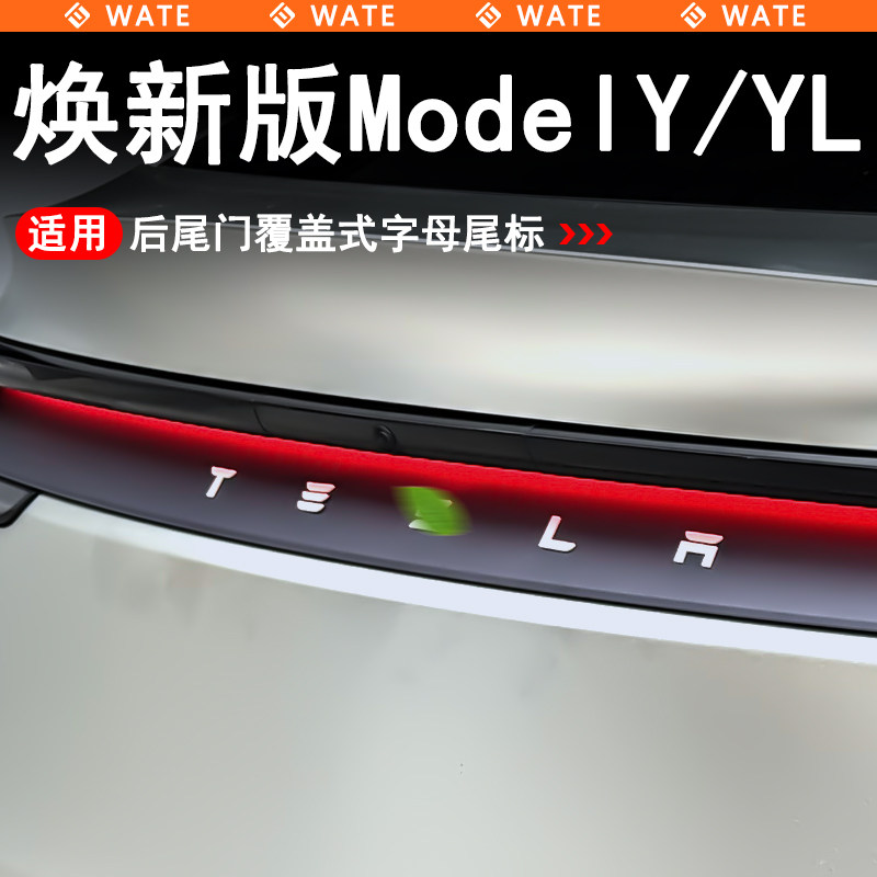 WT适用于特斯拉焕新版Model Y/YL尾门覆盖式字母标后备箱尾标改装图片